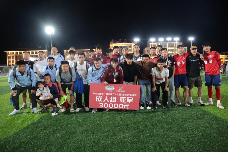 球盛宴, 下半场, 紫云县的